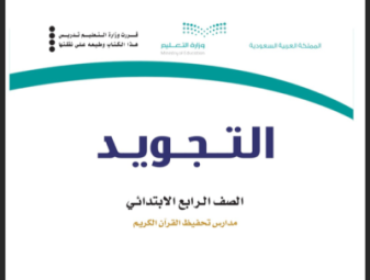 حل كتاب التجويد